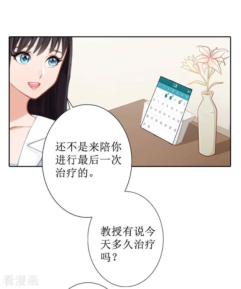 《盛世情缘》第40话 余生漫漫 第8页