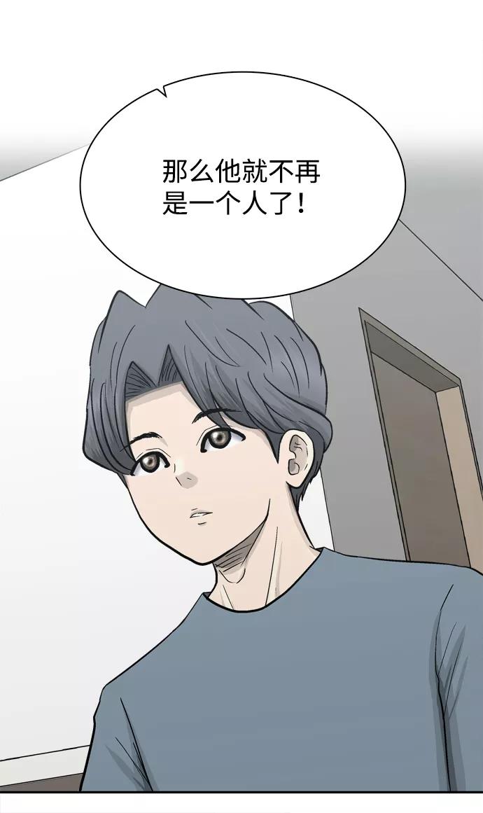 《God楼主》第65话 第96页