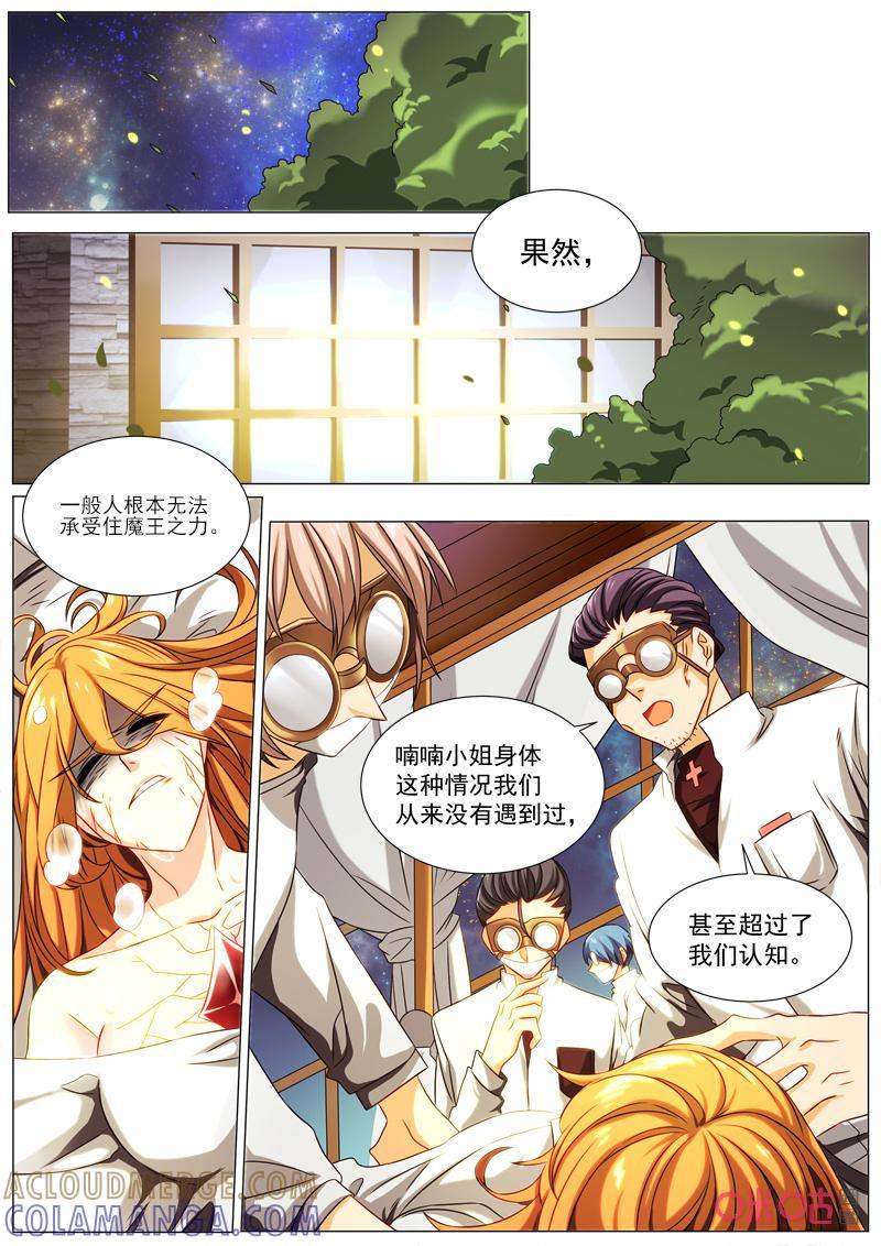 《魔王SSR》第82话：贪婪篇-救赎 第5页