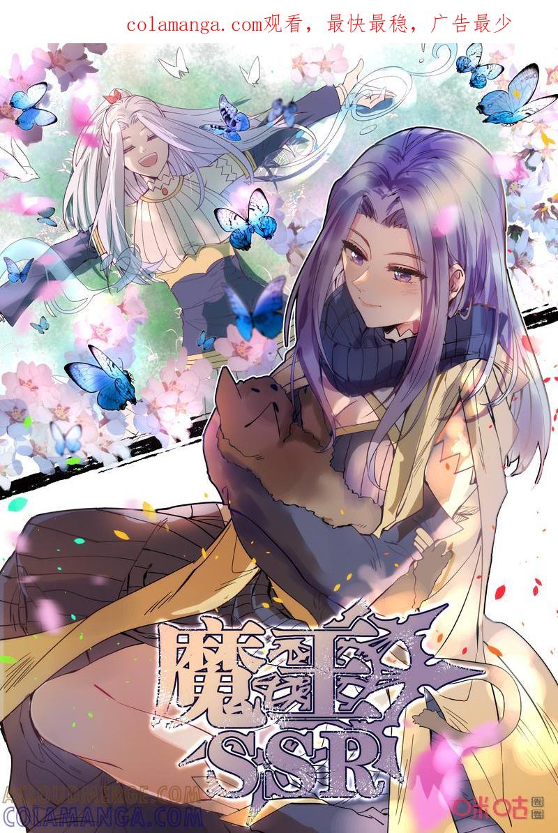 《魔王SSR》第82话：贪婪篇-救赎 第1页