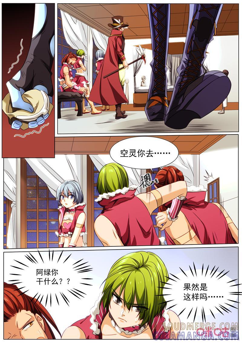 《魔王SSR》第82话：贪婪篇-救赎 第8页