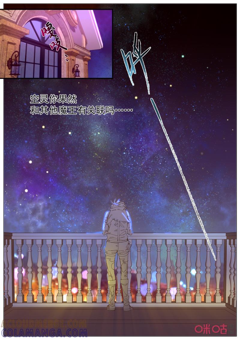 《魔王SSR》第82话：贪婪篇-救赎 第9页