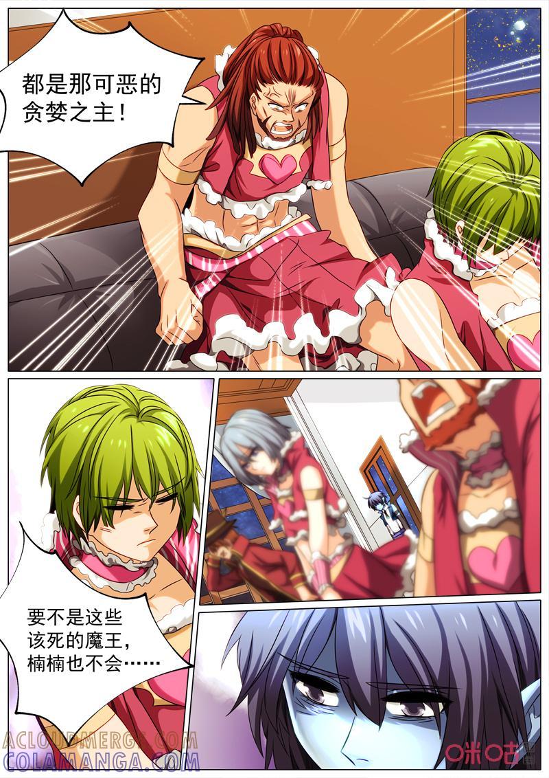 《魔王SSR》第82话：贪婪篇-救赎 第7页