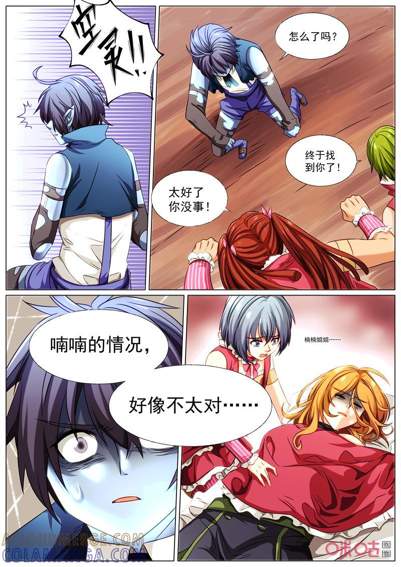 《魔王SSR》第82话：贪婪篇-救赎 第4页