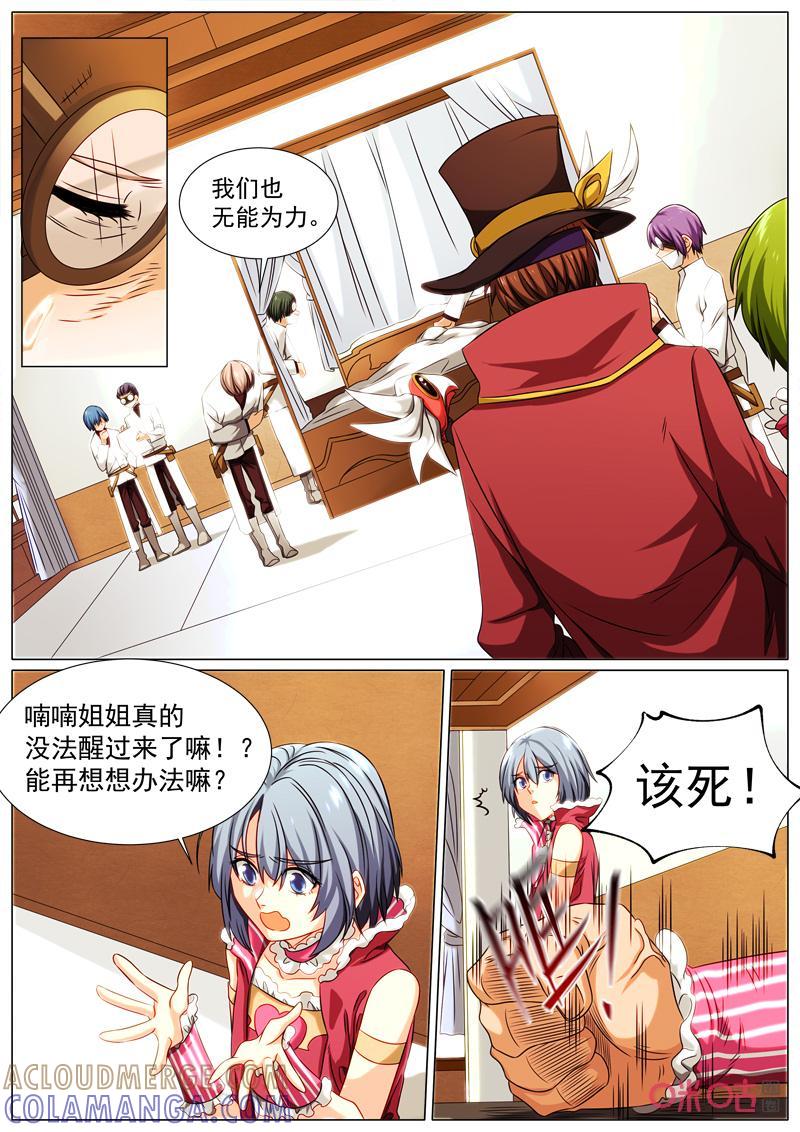 《魔王SSR》第82话：贪婪篇-救赎 第6页
