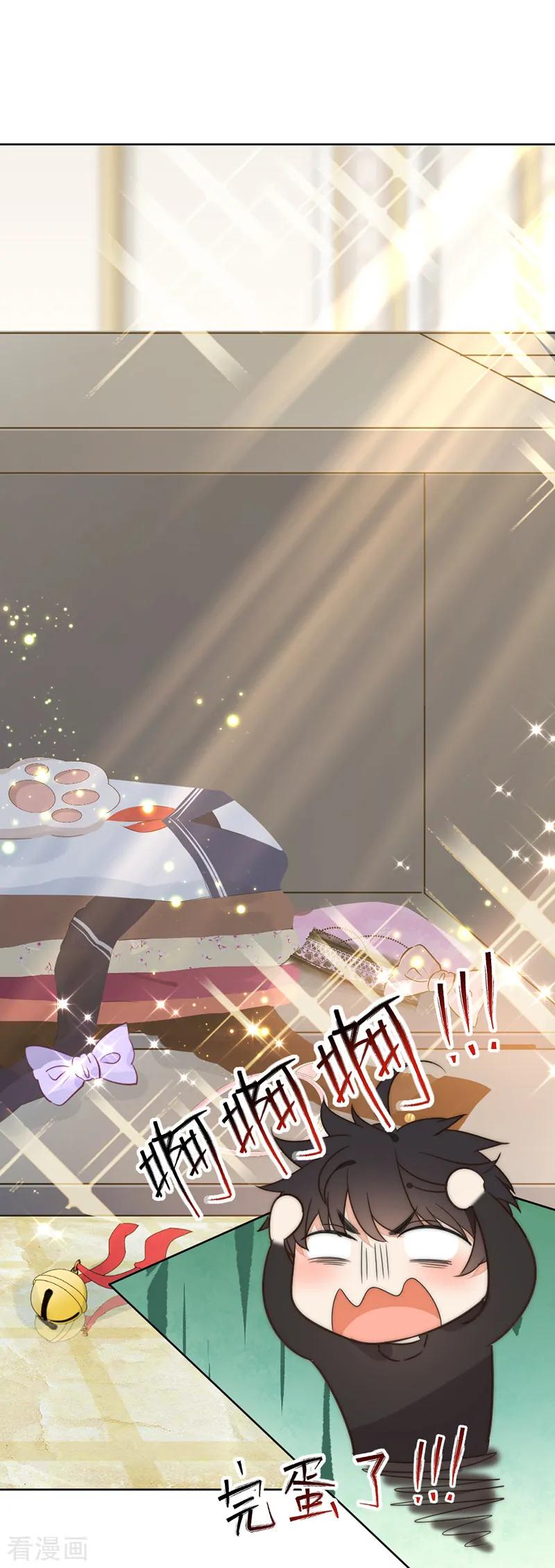 王牌校草 第348话 第12页