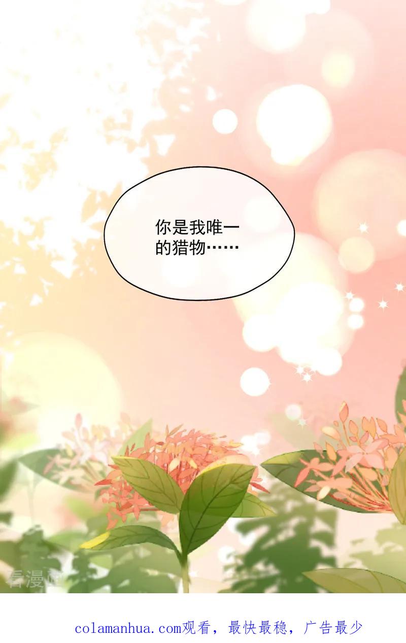 王牌校草 第348话 第22页