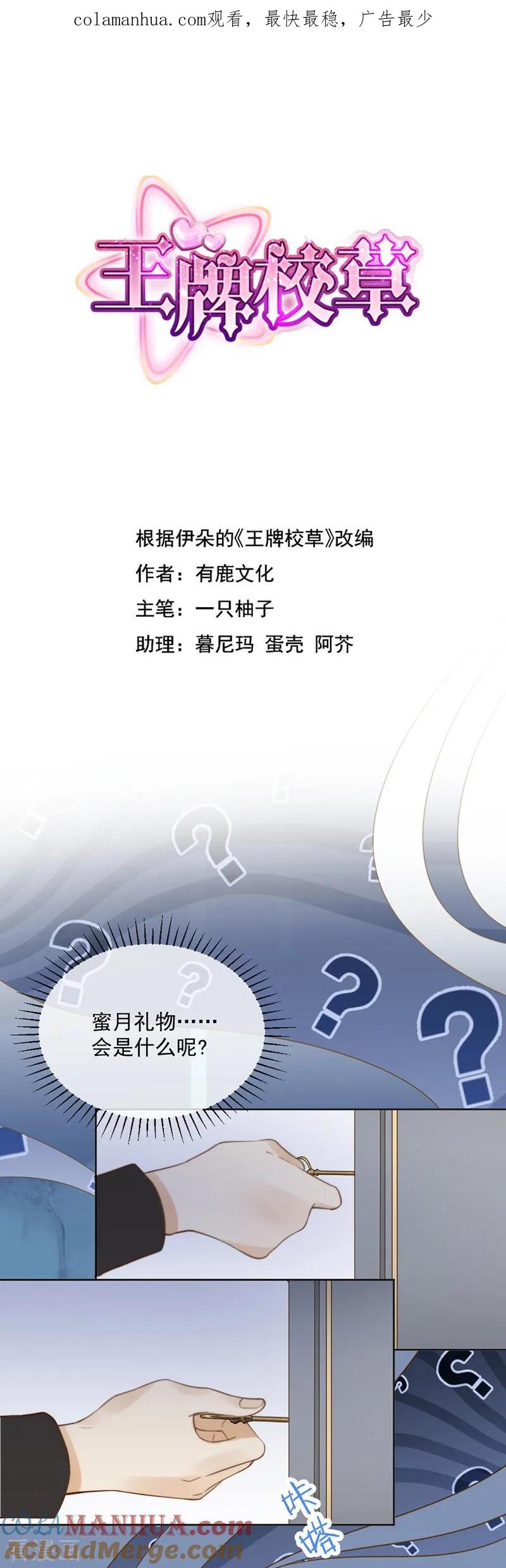 王牌校草 第348话 第1页