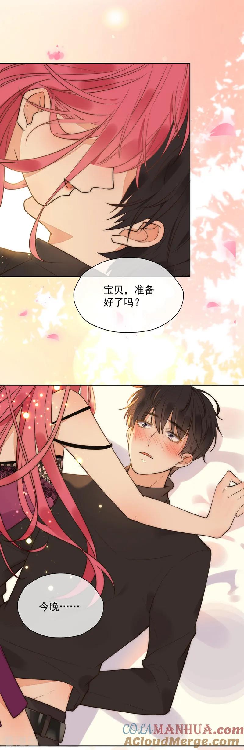 王牌校草 第348话 第21页