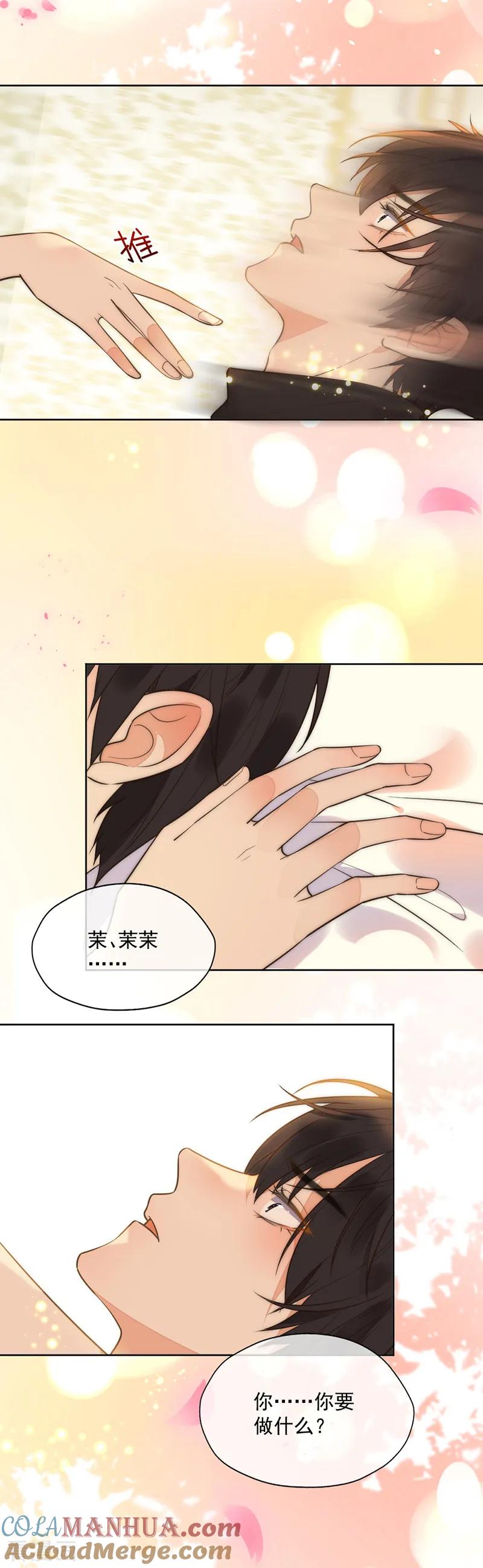 王牌校草 第348话 第19页