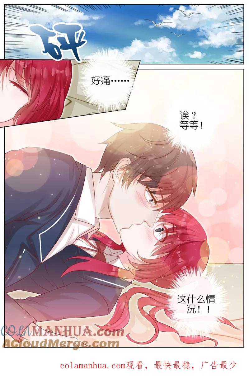 王牌校草 第9话 第11页