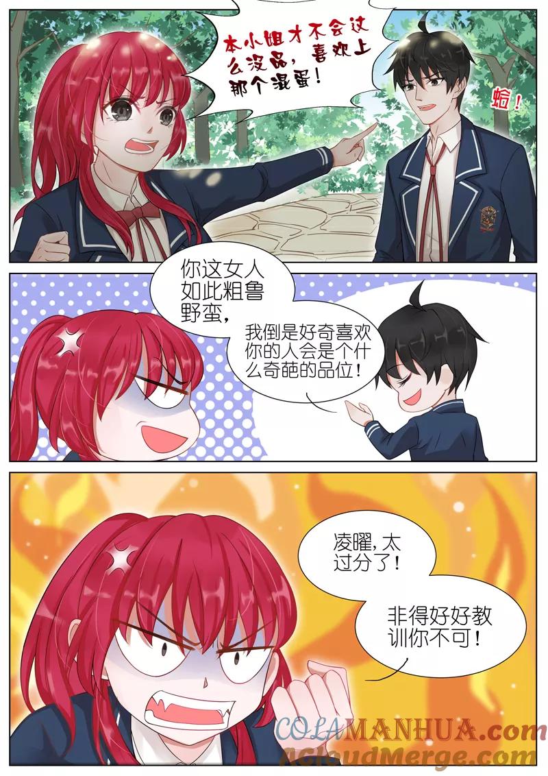 王牌校草 第9话 第8页