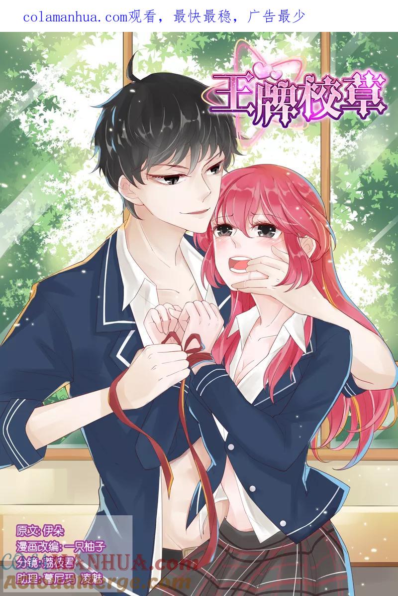 王牌校草 第9话 第1页