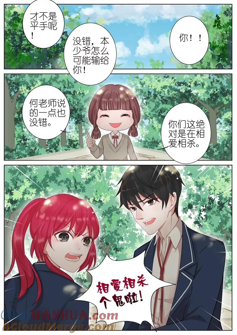 王牌校草 第9话 第7页