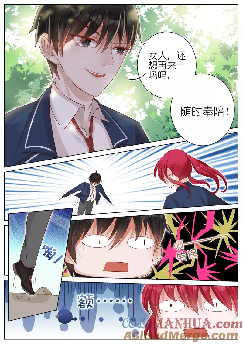 王牌校草 第9话 第10页