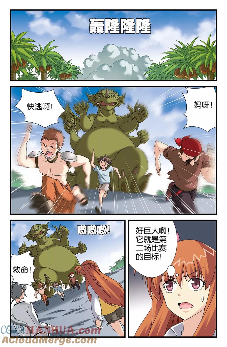 《super少女》第99话 第2页