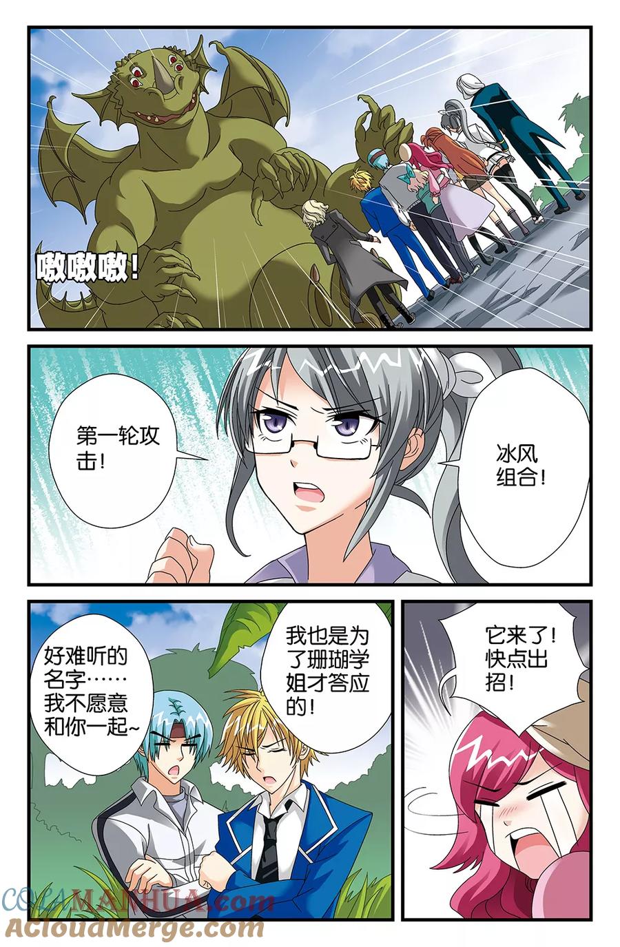 《super少女》第99话 第4页