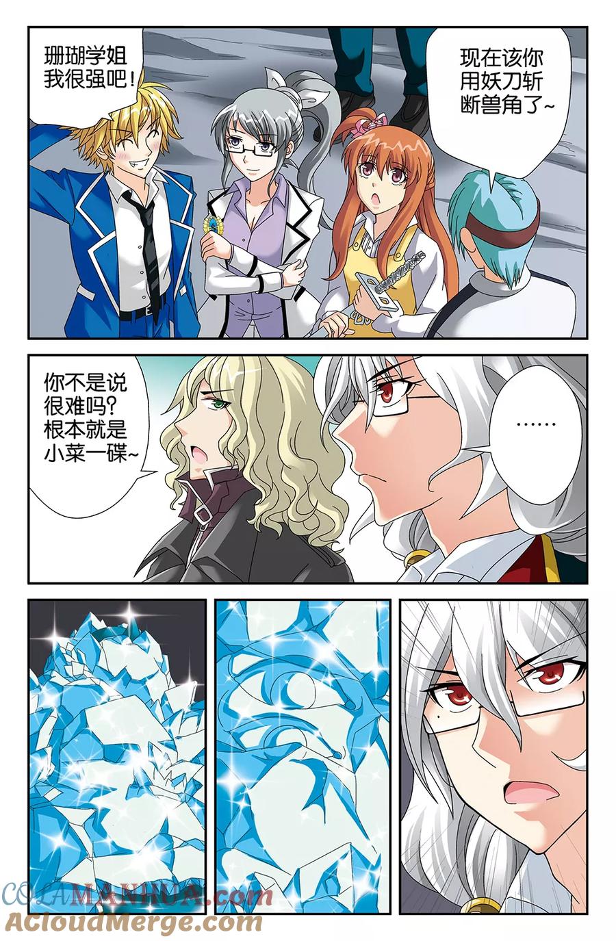 《super少女》第99话 第7页