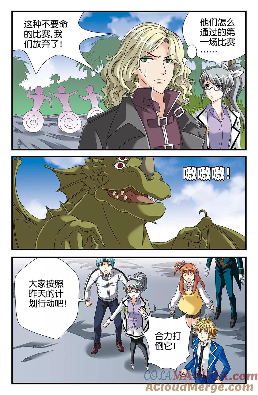 《super少女》第99话 第3页