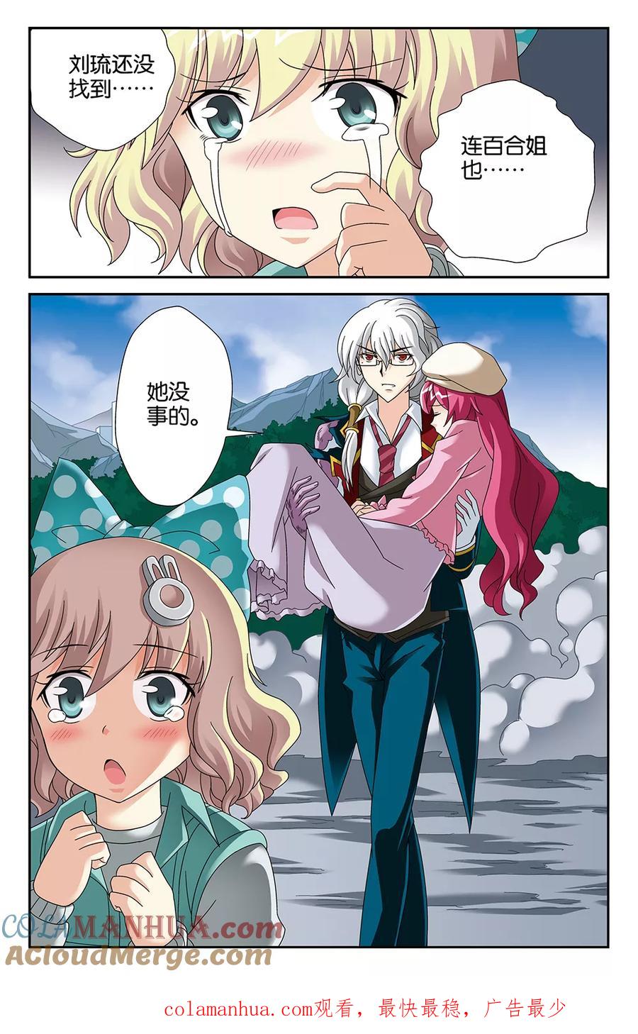 《super少女》第99话 第11页