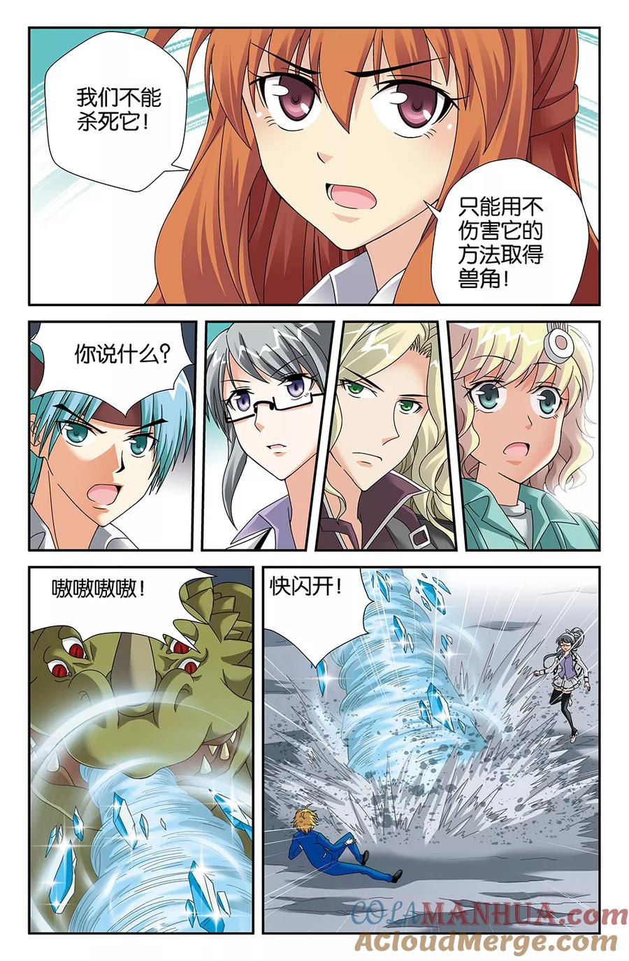 《super少女》第100话 第3页