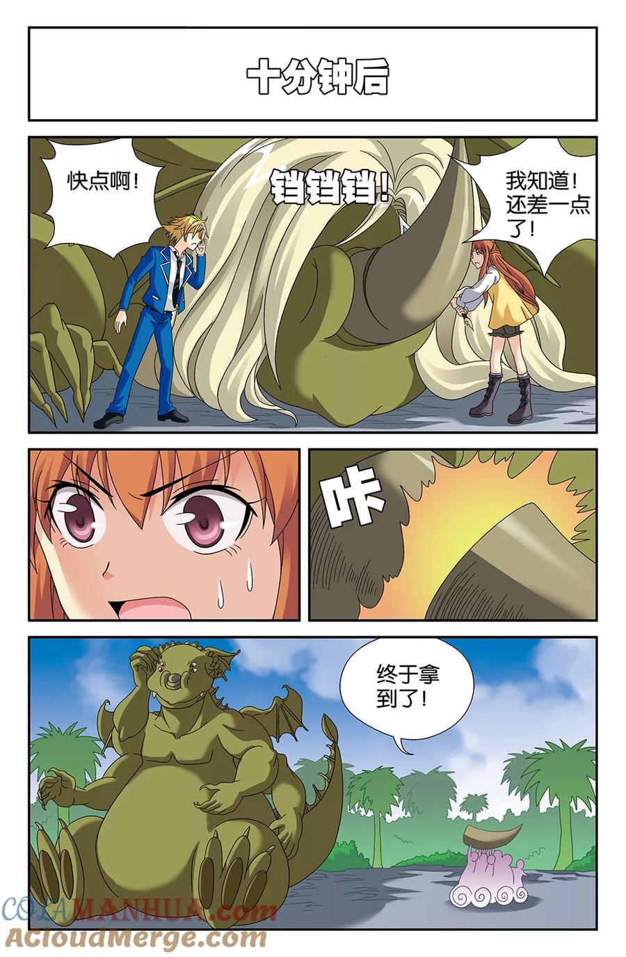 《super少女》第100话 第9页