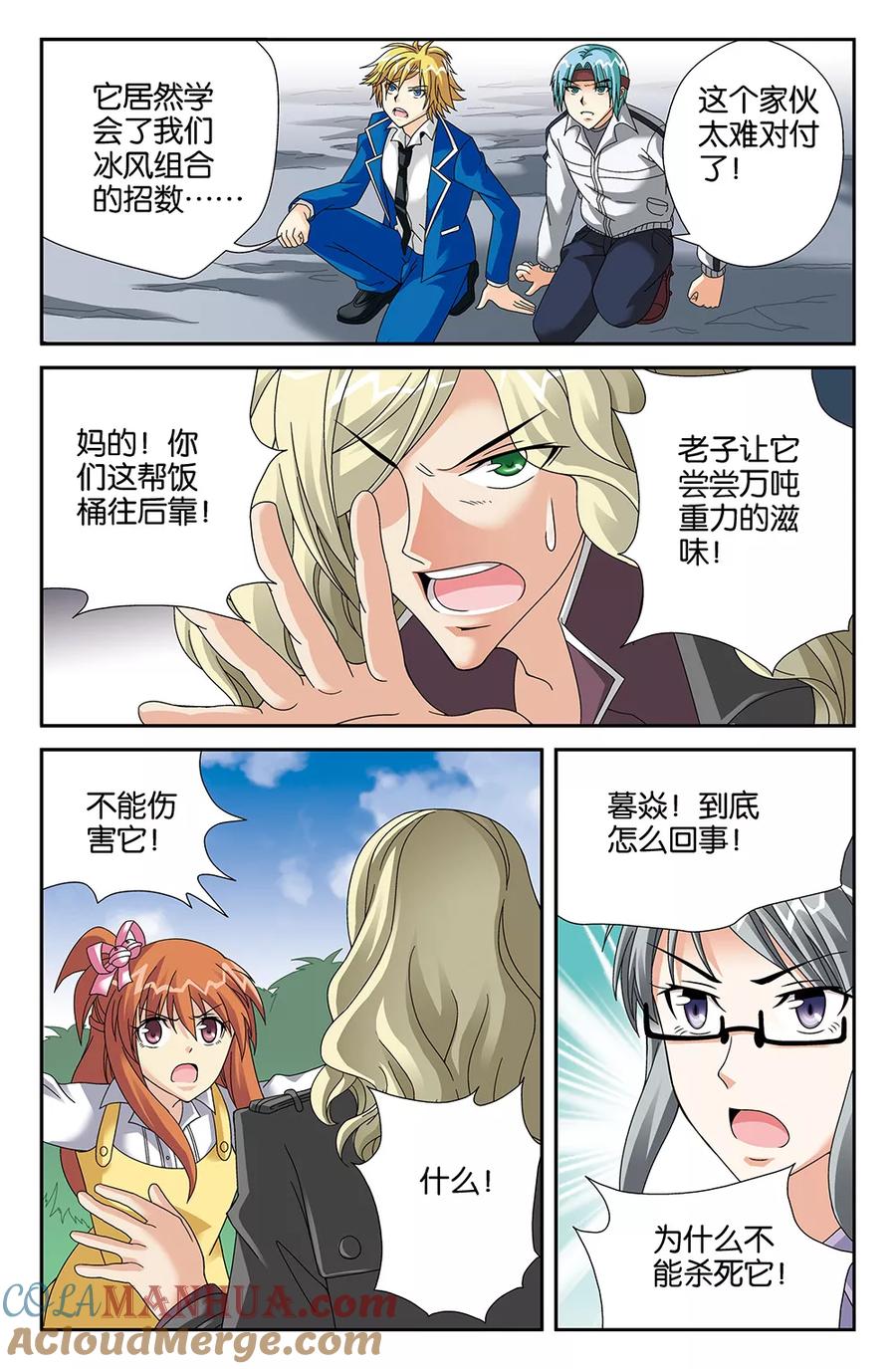 《super少女》第100话 第4页