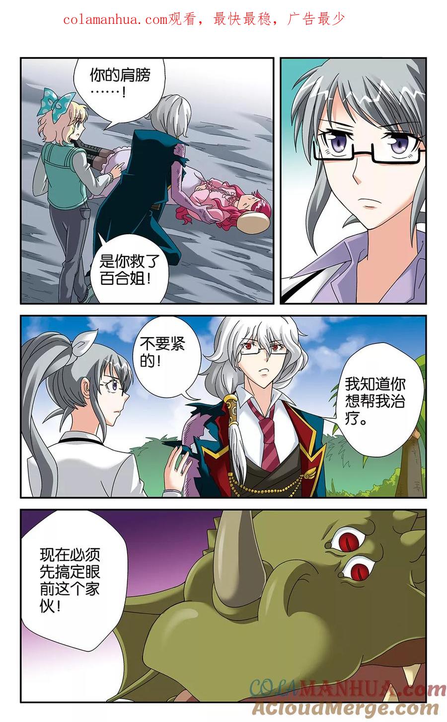 《super少女》第100话 第1页