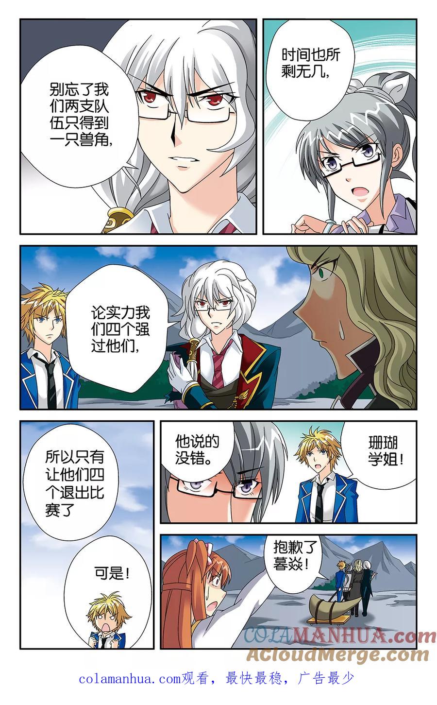《super少女》第100话 第12页