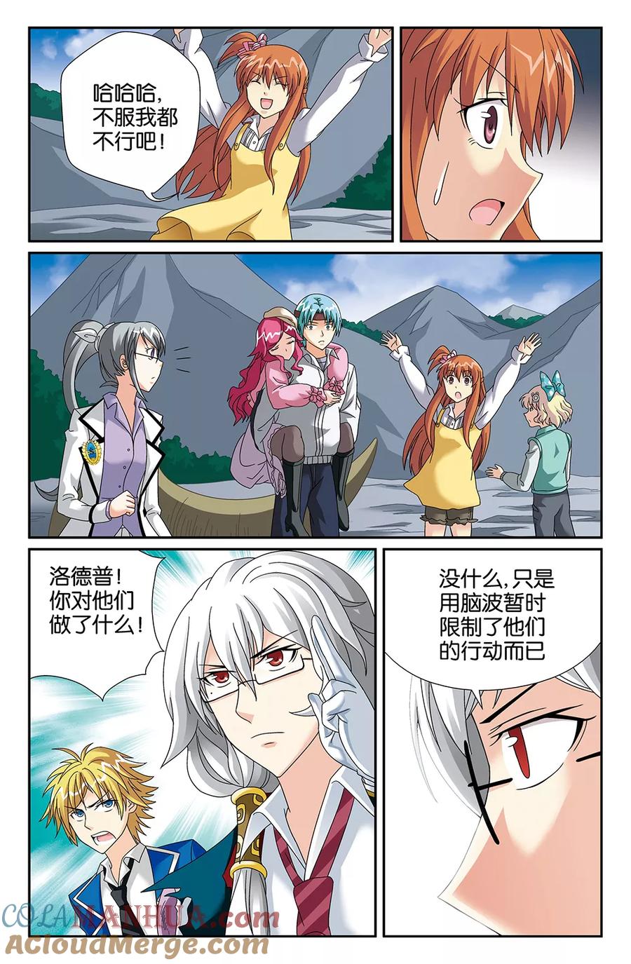 《super少女》第100话 第11页
