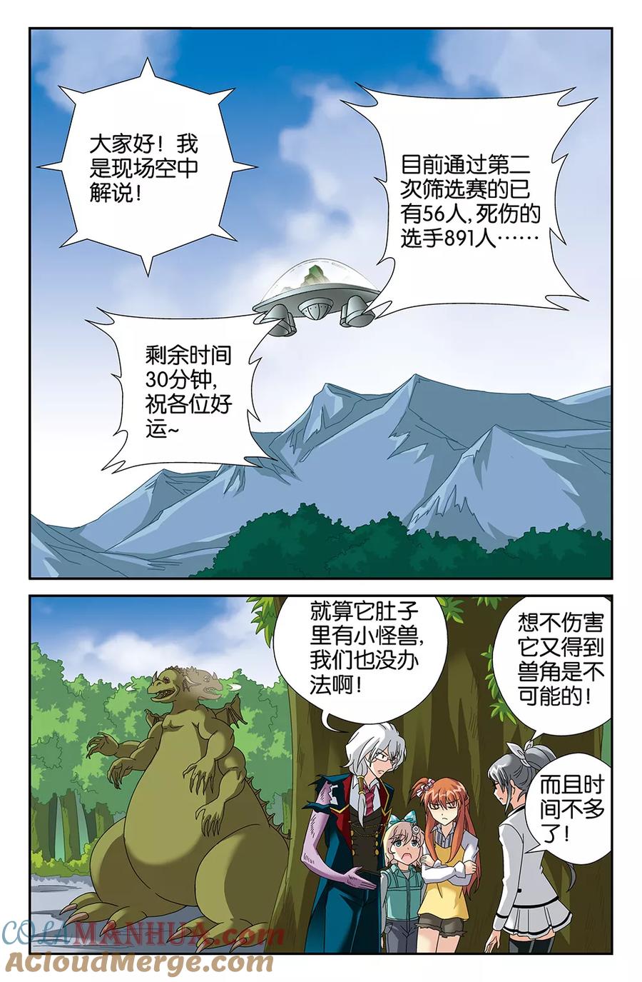 《super少女》第100话 第7页