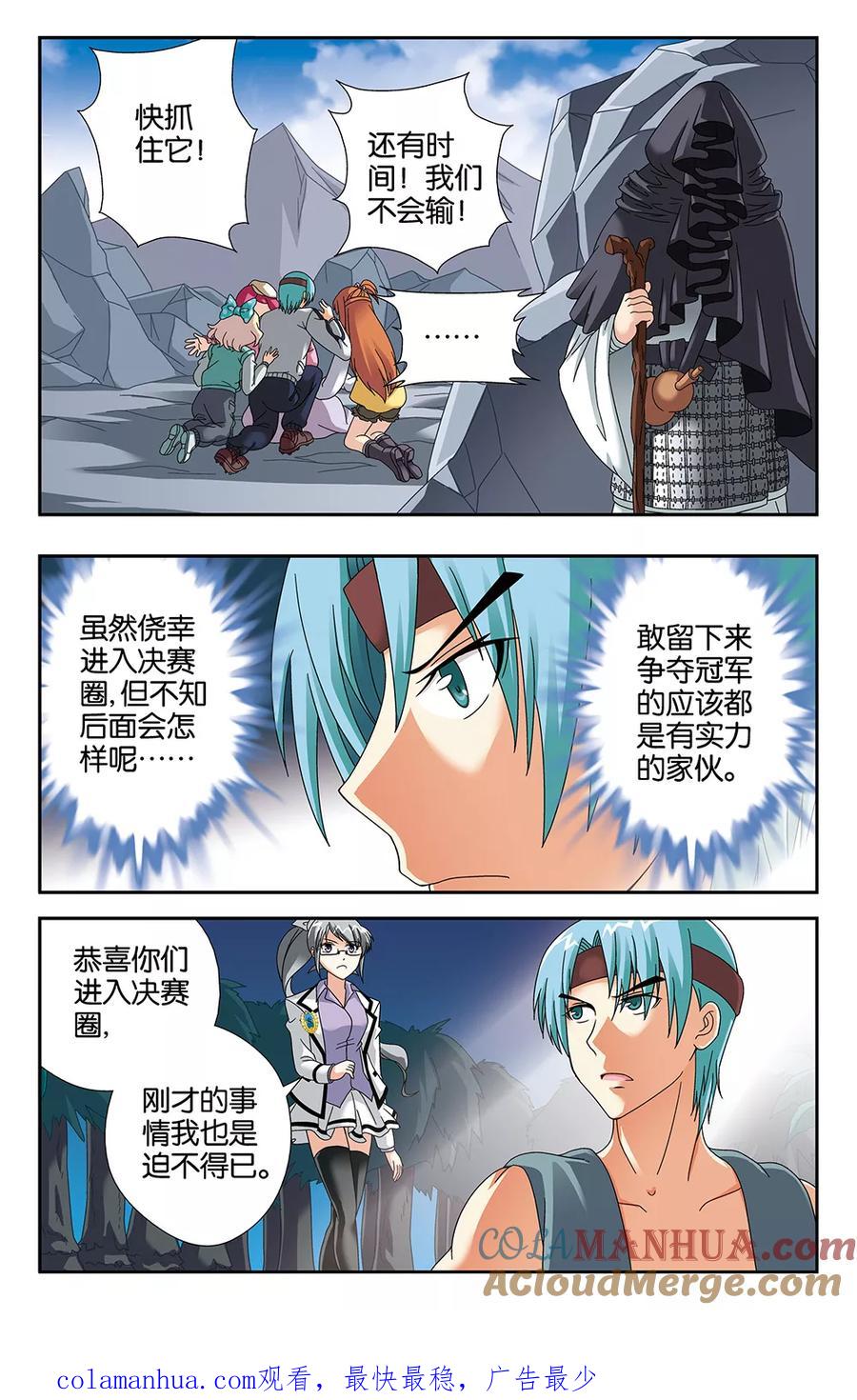 《super少女》第101话 第12页