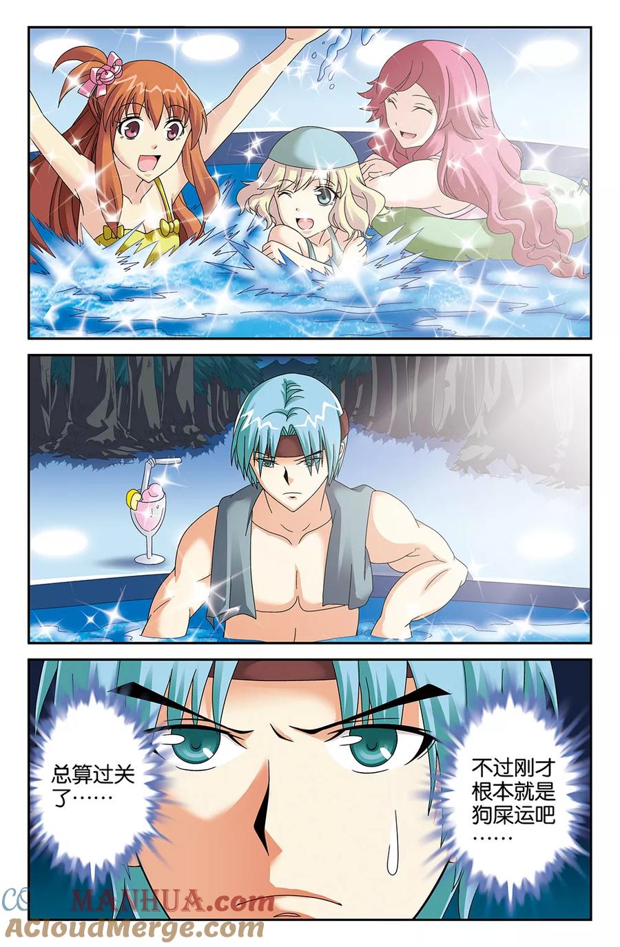 《super少女》第101话 第7页