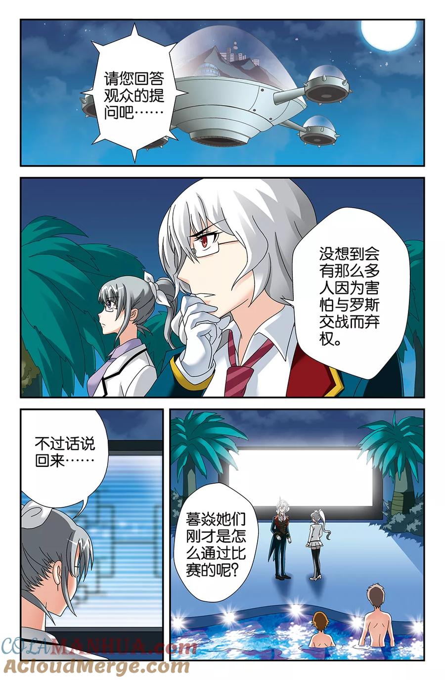 《super少女》第101话 第6页