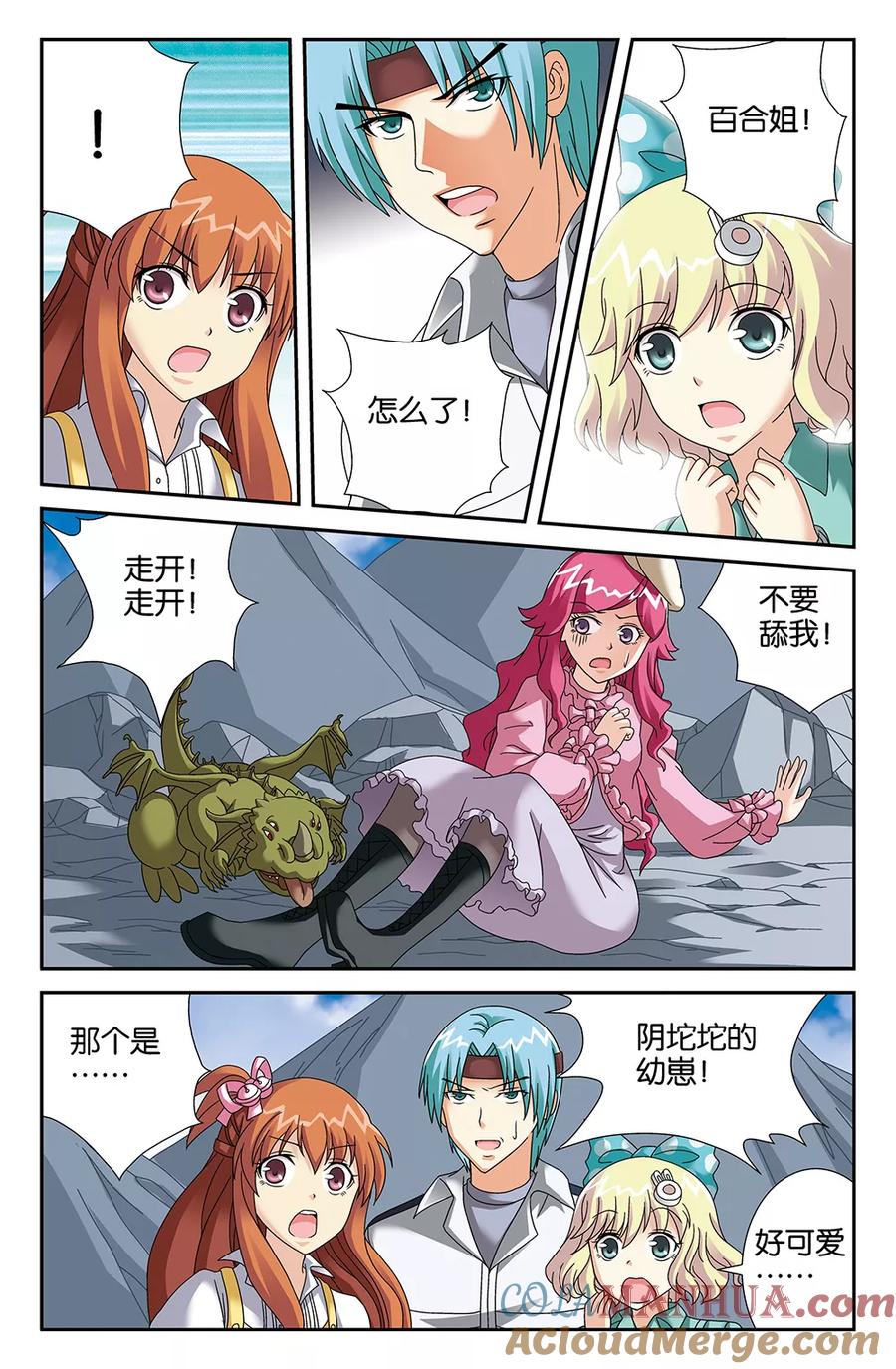 《super少女》第101话 第11页