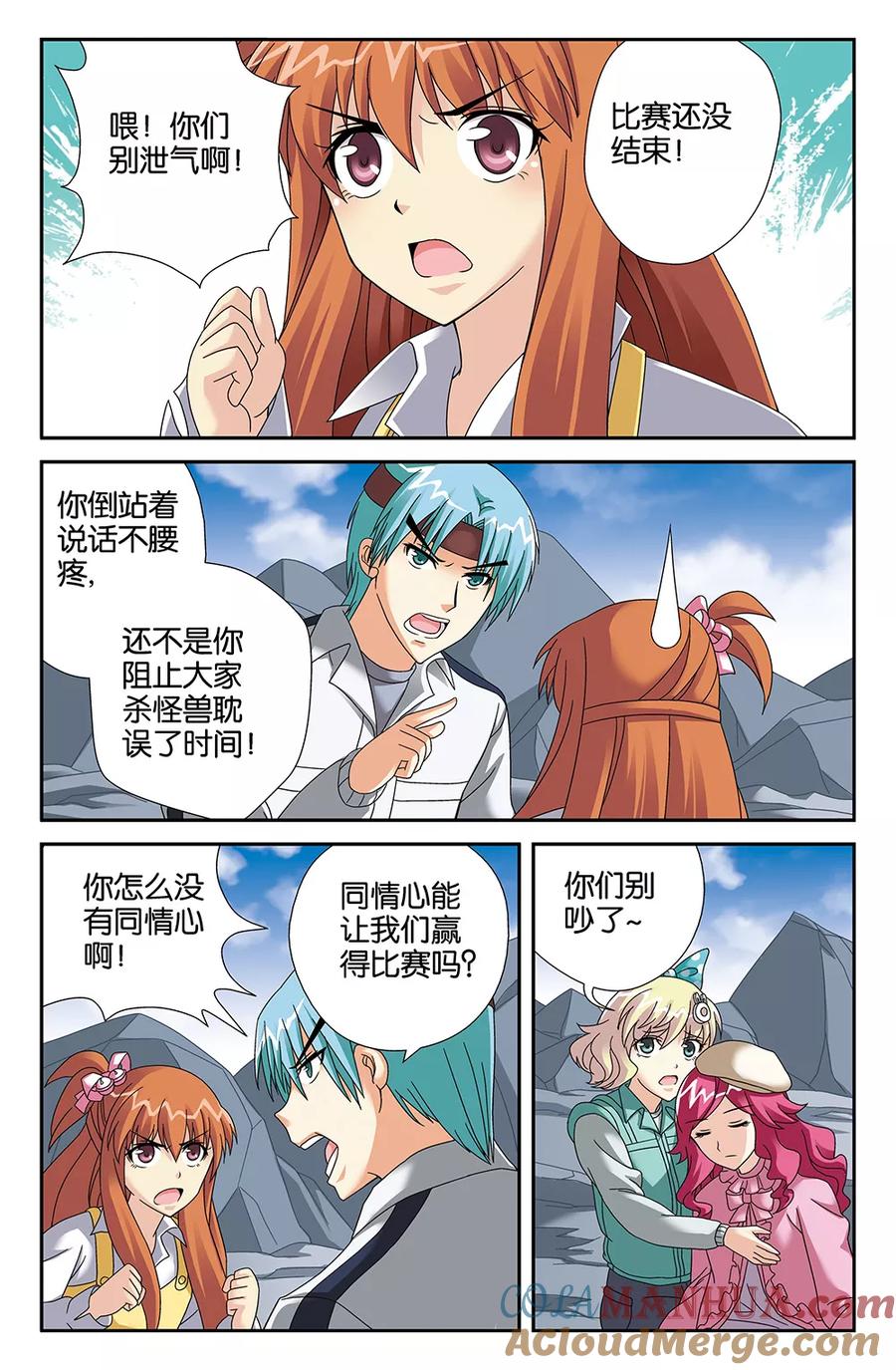 《super少女》第101话 第9页