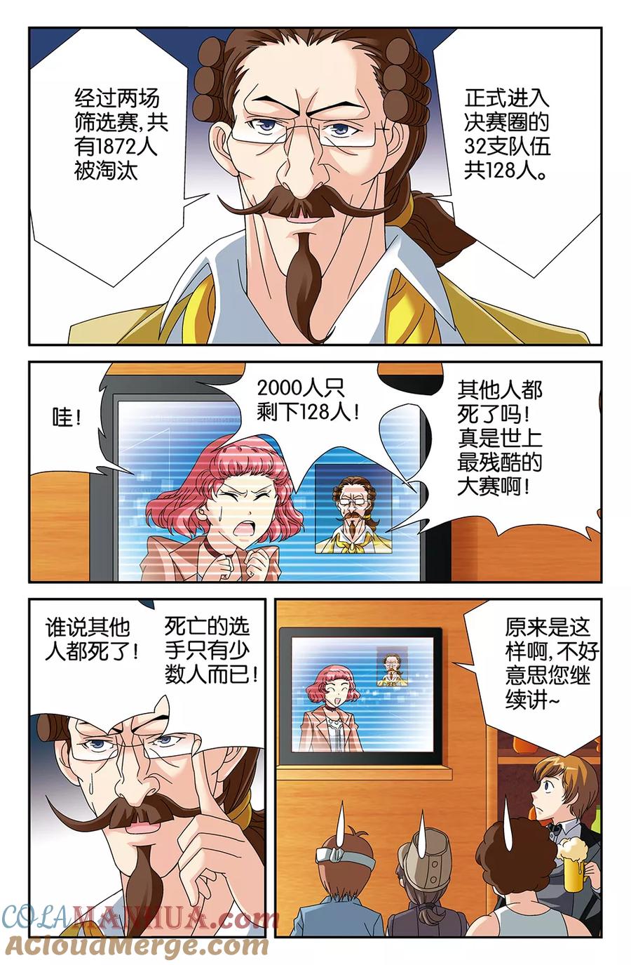 《super少女》第101话 第3页