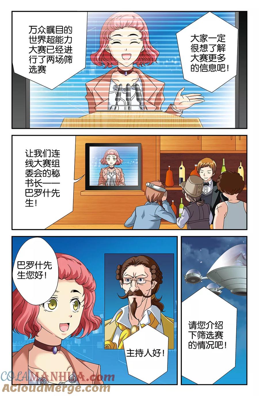 《super少女》第101话 第2页