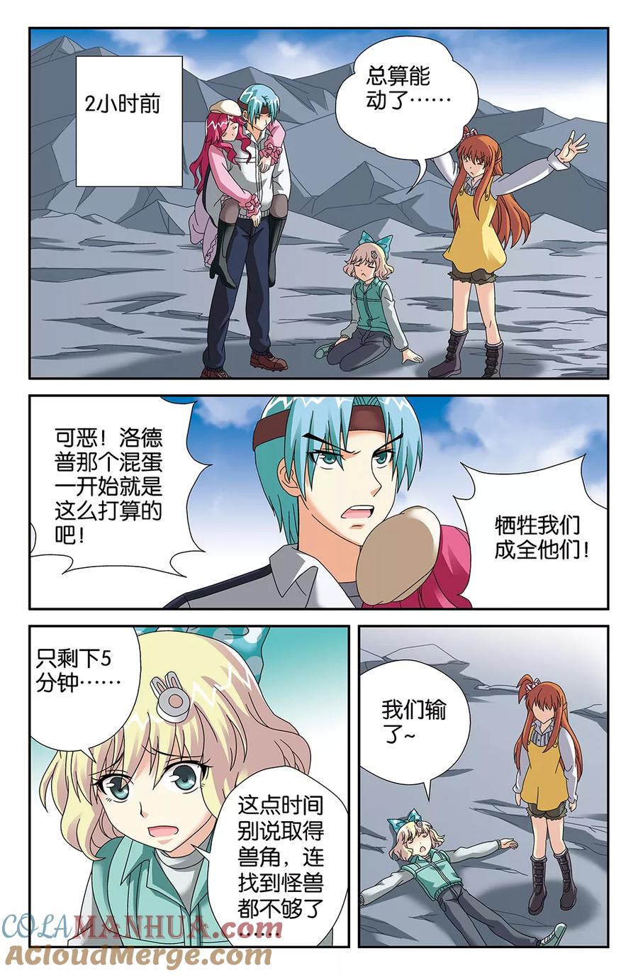 《super少女》第101话 第8页