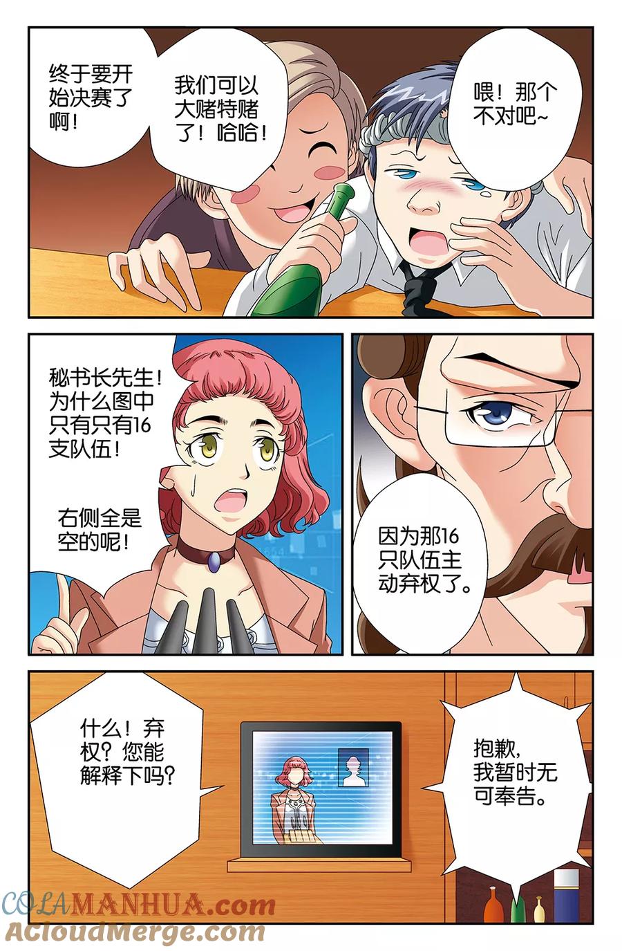 《super少女》第101话 第5页