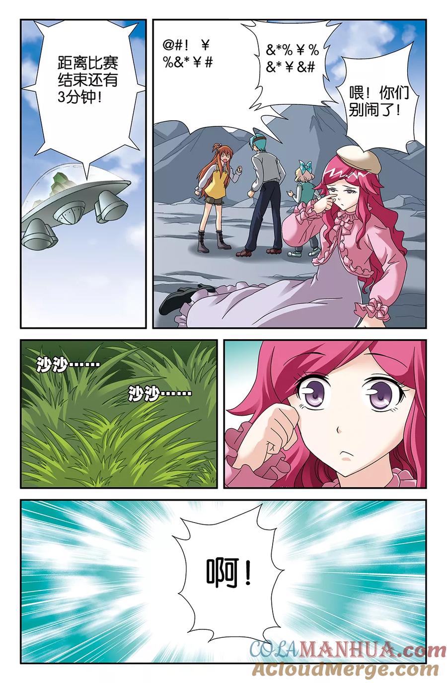 《super少女》第101话 第10页