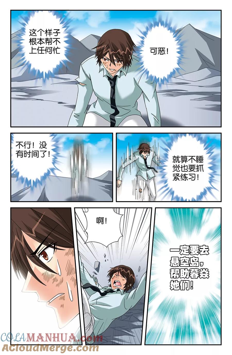 《super少女》第102话 第6页