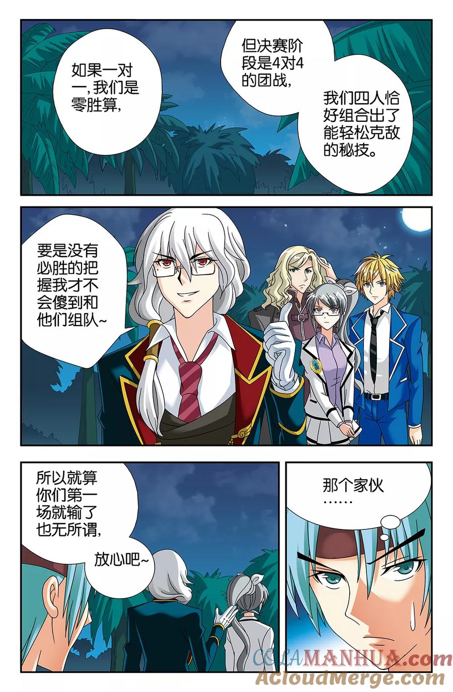 《super少女》第102话 第3页