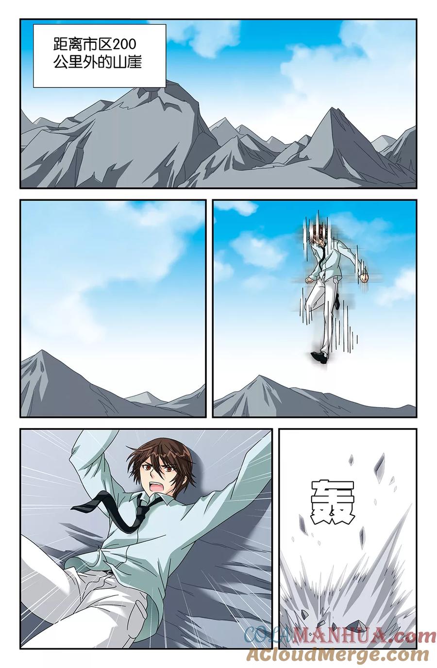 《super少女》第102话 第4页