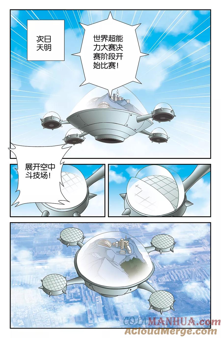 《super少女》第102话 第8页