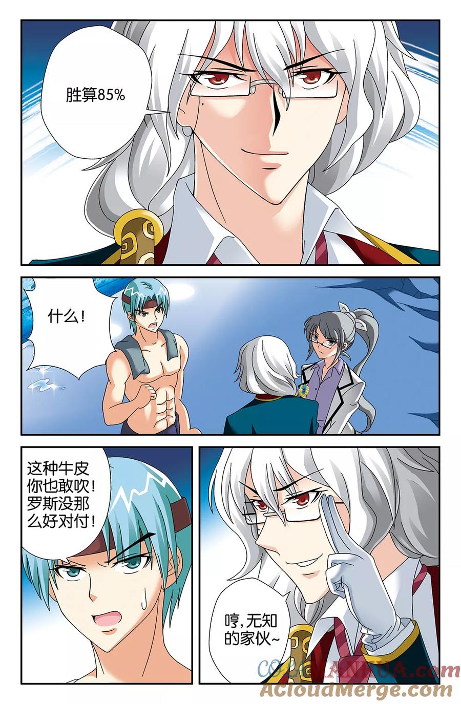 《super少女》第102话 第2页