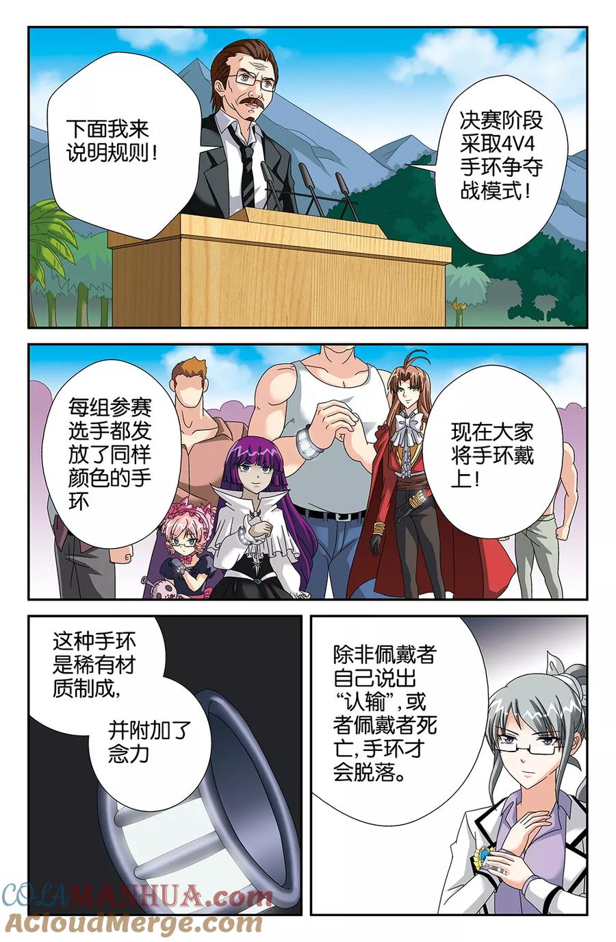 《super少女》第102话 第9页