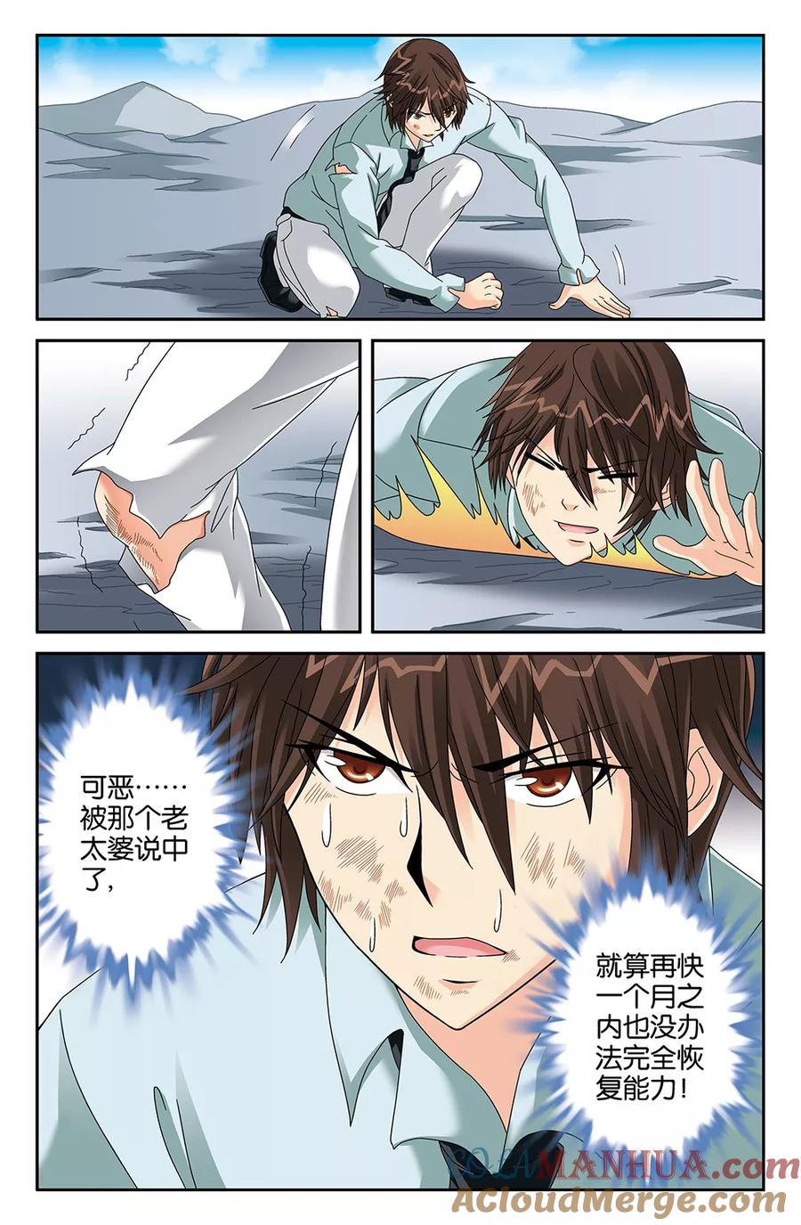 《super少女》第102话 第5页