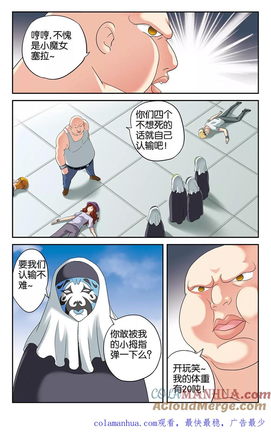 《super少女》第103话 第12页