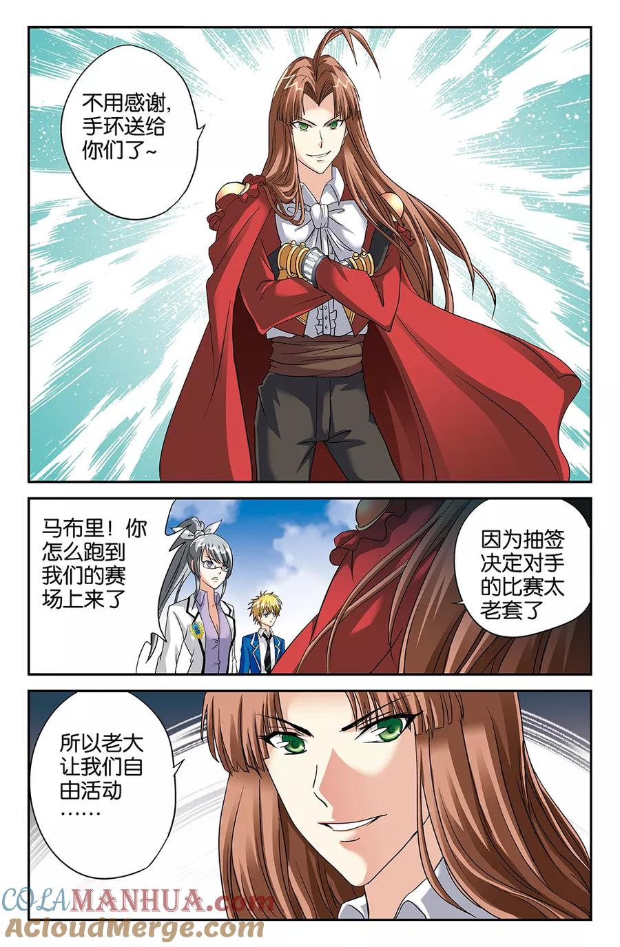 《super少女》第103话 第8页